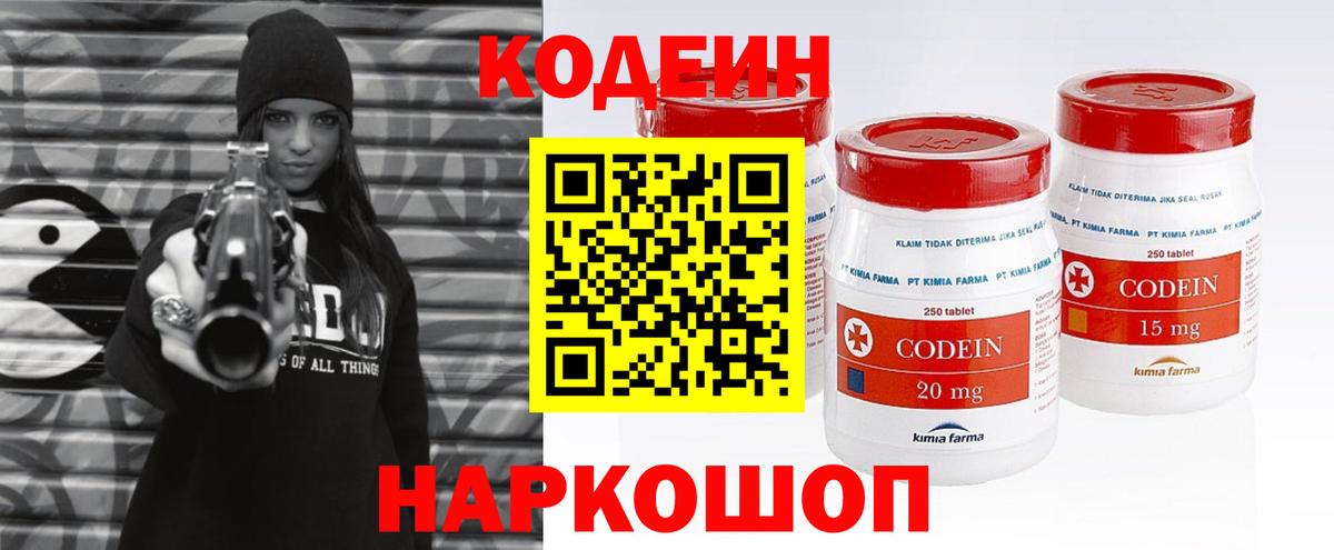 Кодеиновый сироп Lean напиток Lean (лин) Саратов