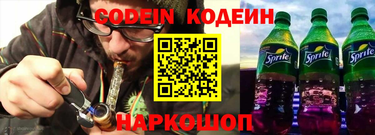 Кодеиновый сироп Lean напиток Lean (лин)  где продают наркотики  Саратов  Вход с VPN 