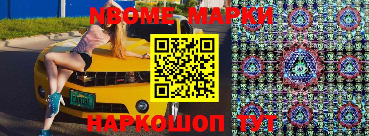 Марки NBOMe 1,5мг  Марки 25I-NBOMe  Саратов  Вход с VPN 
