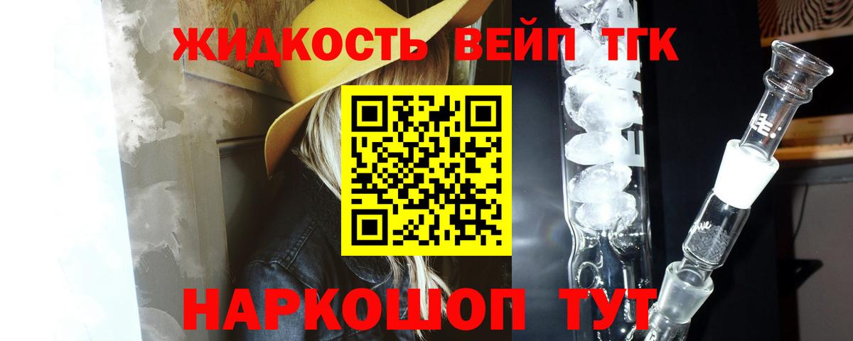 Дистиллят ТГК жижа Саратов